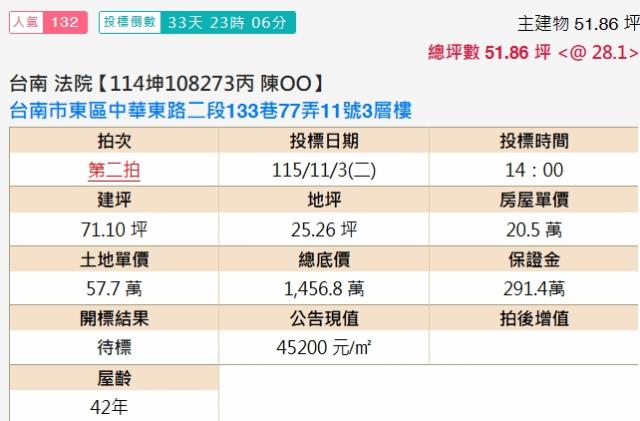 台南法拍透天-2