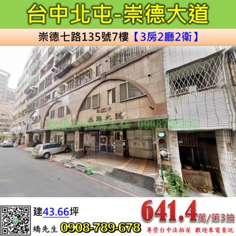 台中華廈法拍-1