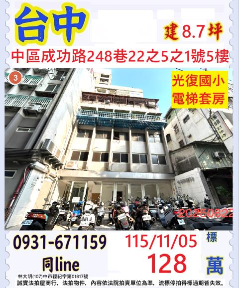 台中中區華廈法拍-1