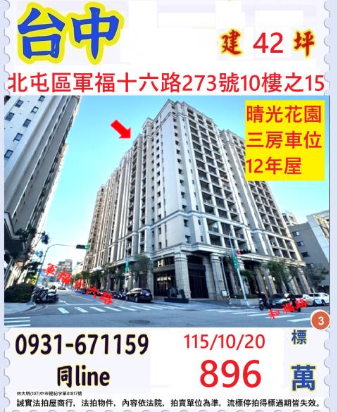 台中北屯大樓法拍-1