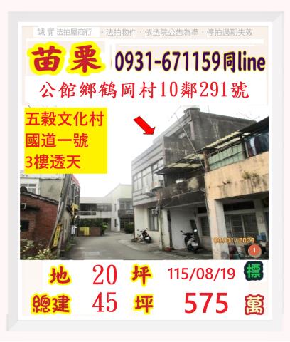 苗栗公館透天拍賣-1
