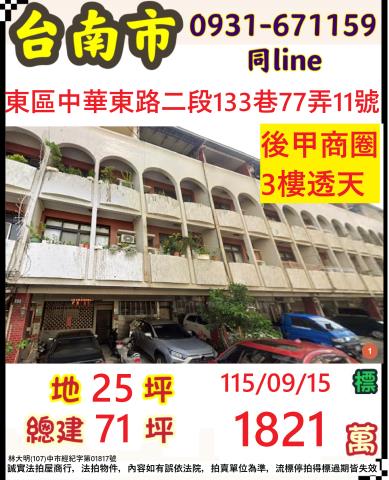 台南東區法拍透天-1