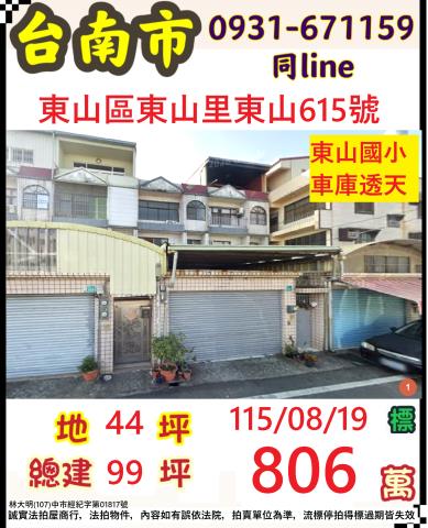 台南東山法拍透天-1