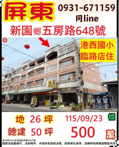 屏東新園透天法拍-1