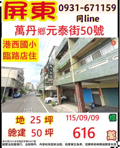 屏東萬丹透天法拍-1