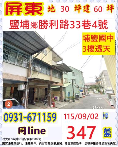 屏東鹽埔透天法拍-1