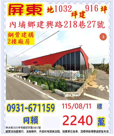 屏東內埔拍賣廠房-1