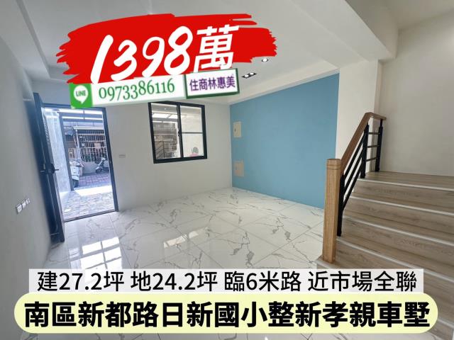 台南南區透天-12