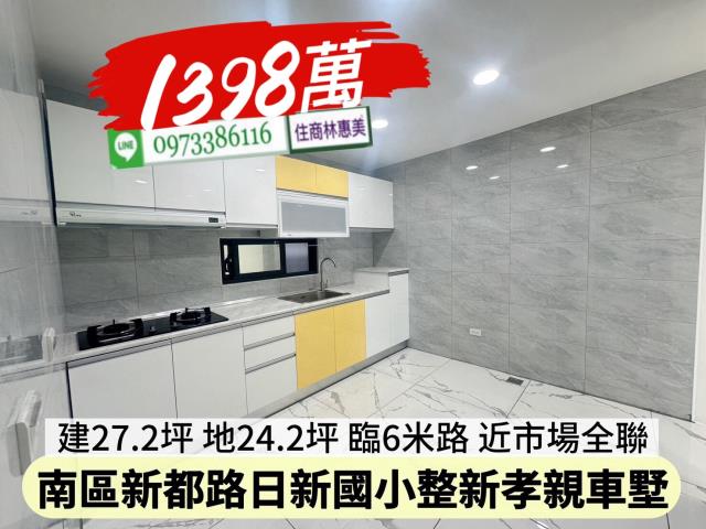 台南南區透天-2