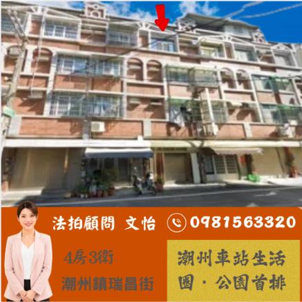 屏東潮州透天法拍-1
