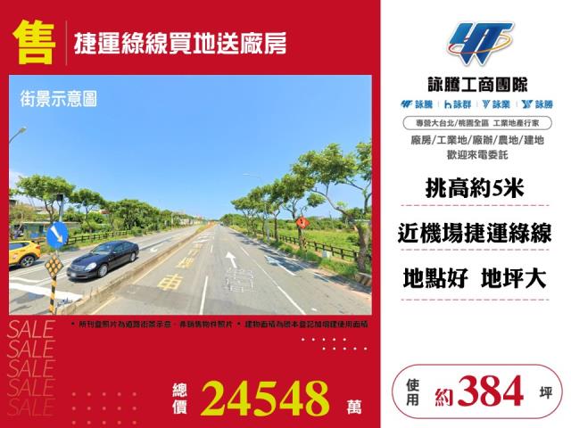 桃園蘆竹廠房-1