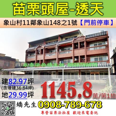 苗栗頭屋透天法拍-1