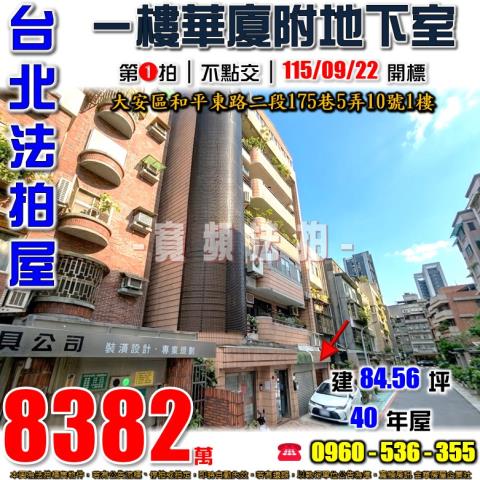 大安區法拍華廈-1
