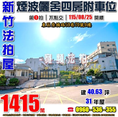 東區拍賣大樓-1