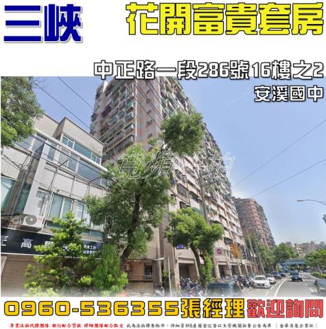 新北三峽大樓拍賣-1