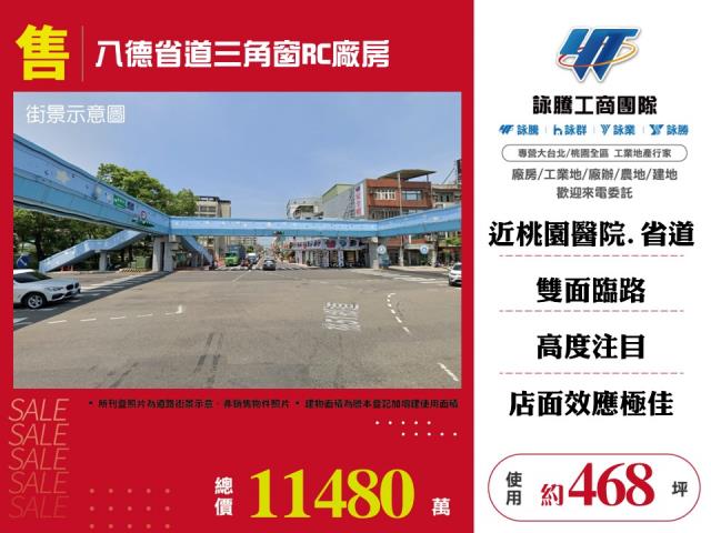 桃園八德廠房-1