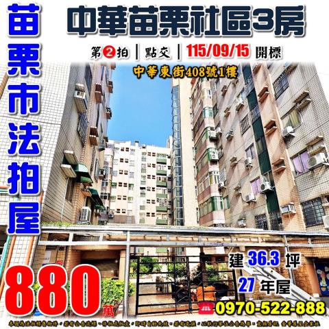 苗栗市中華東街一樓