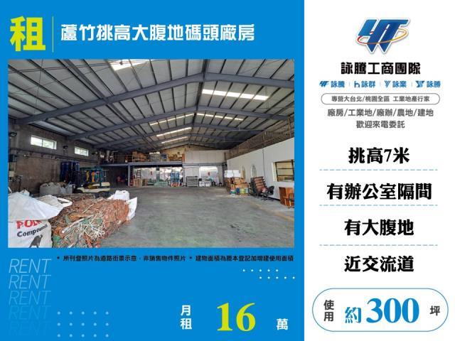 桃園蘆竹廠房-1