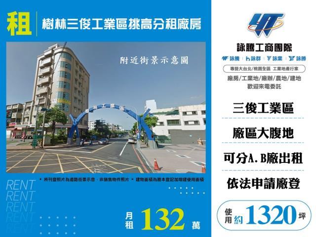 新北樹林廠房-1