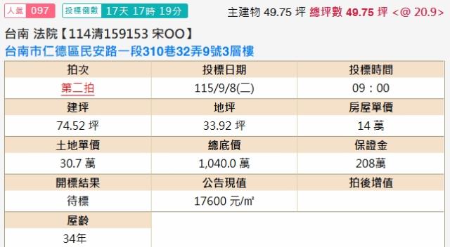 仁德透天法拍-2