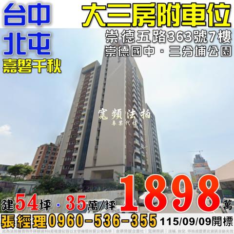 北屯大樓法拍-1