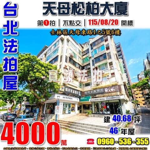 士林法拍華廈-1