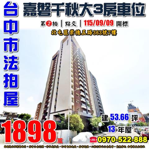 北屯大樓拍賣-1