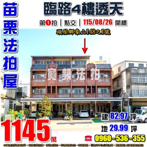 苗栗頭屋透天法拍-1