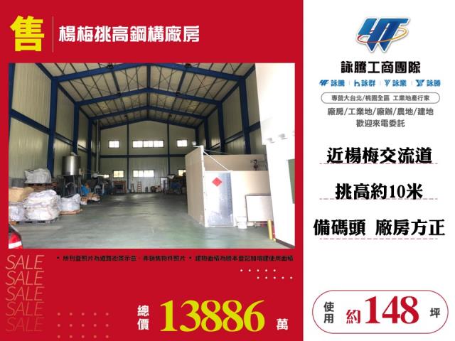 楊梅廠房-1