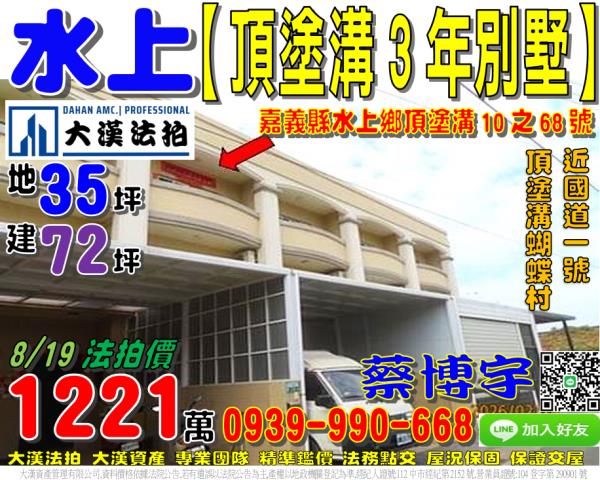 水上頂塗溝法拍屋透天