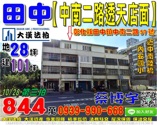 田中鎮中南二路法拍屋