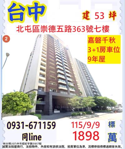 台中北屯法拍大樓-1