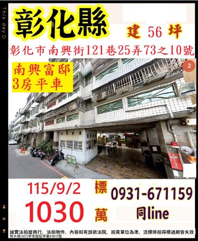 彰化彰化市法拍華廈-1