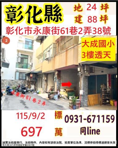 彰化彰化市透天法拍-1