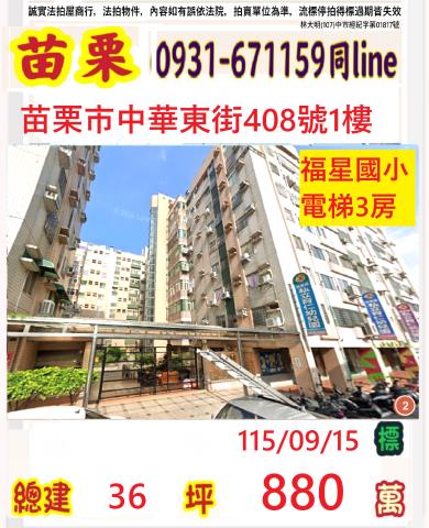 苗栗苗栗市法拍大樓-1
