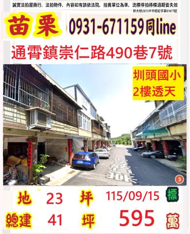 苗栗通霄透天法拍-1