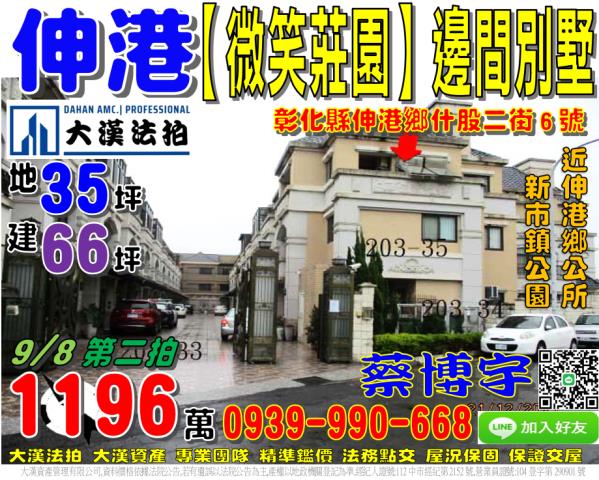 什股二街微笑莊園法拍