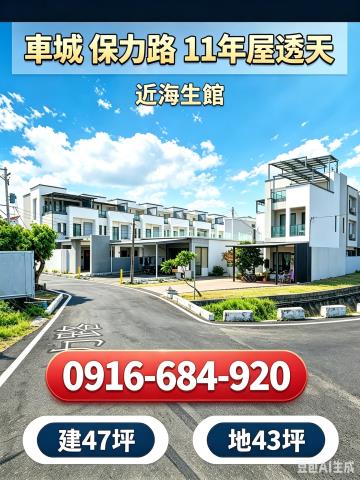 車城透天拍賣-2