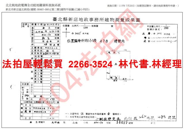 新店公寓法拍-8