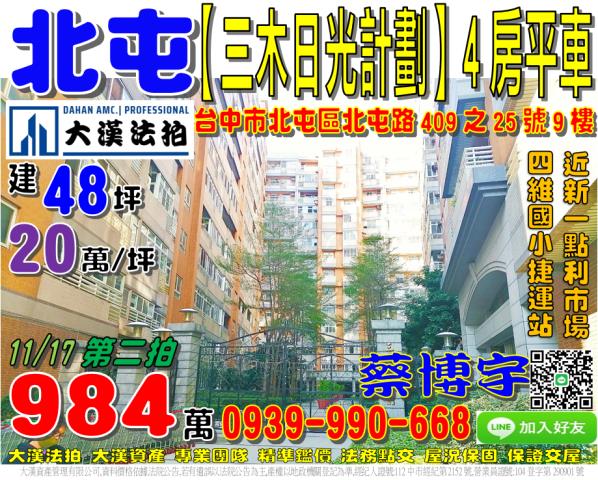 北屯法拍三木日光計劃