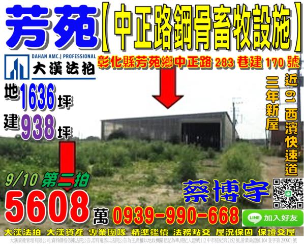 芳苑鄉中正路法拍屋