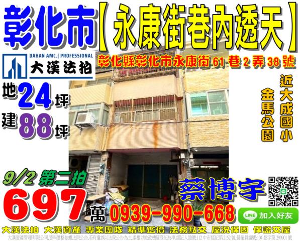 彰化市永康街法拍透天