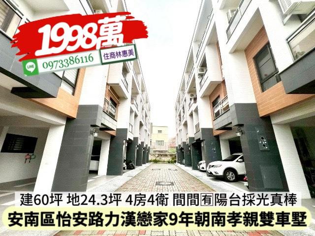 台南安南透天-1