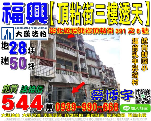 福興鄉頂粘街法拍透天