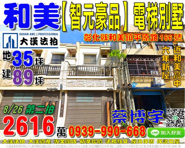 和美法拍屋平原路透天