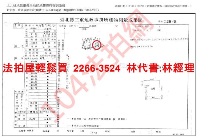 新北三重公寓法拍-6