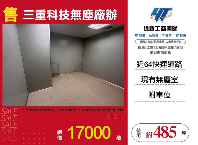 三重廠辦-1