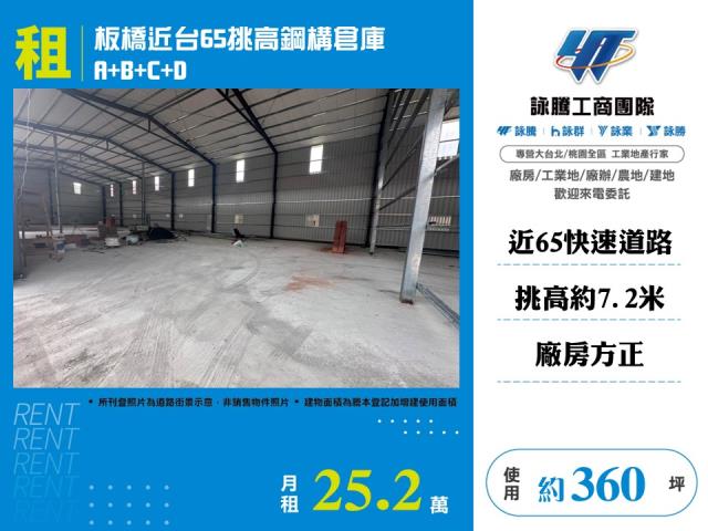 板橋廠房-1