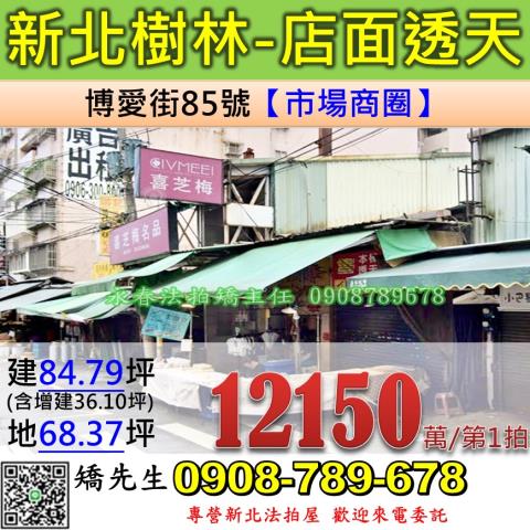 樹林透天拍賣-1