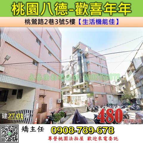 桃園法拍公寓-1
